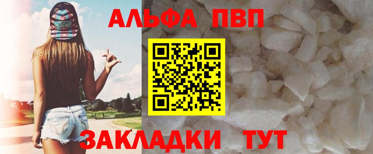 Озёрск  A PVP мука  Альфа ПВП  Вход с VPN 