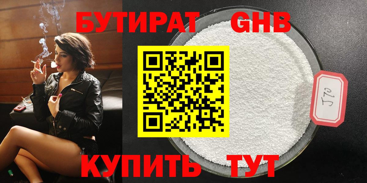 Озёрск  Бутират оксибутират  Вход с VPN 