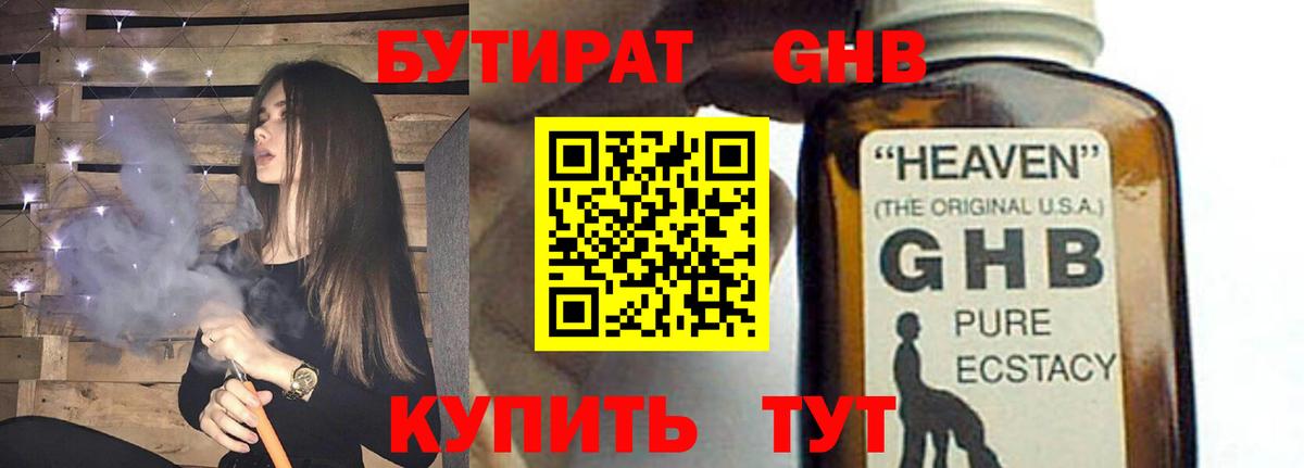 БУТИРАТ вода Озёрск