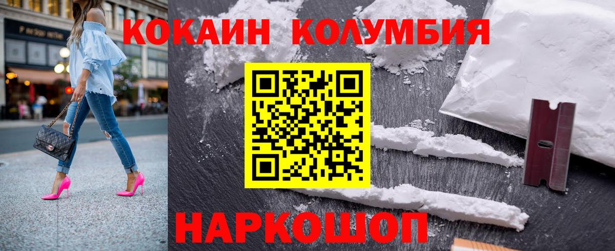 Кокаин Columbia  КОКАИН  Озёрск  Кокаин Columbia  Вход с VPN 