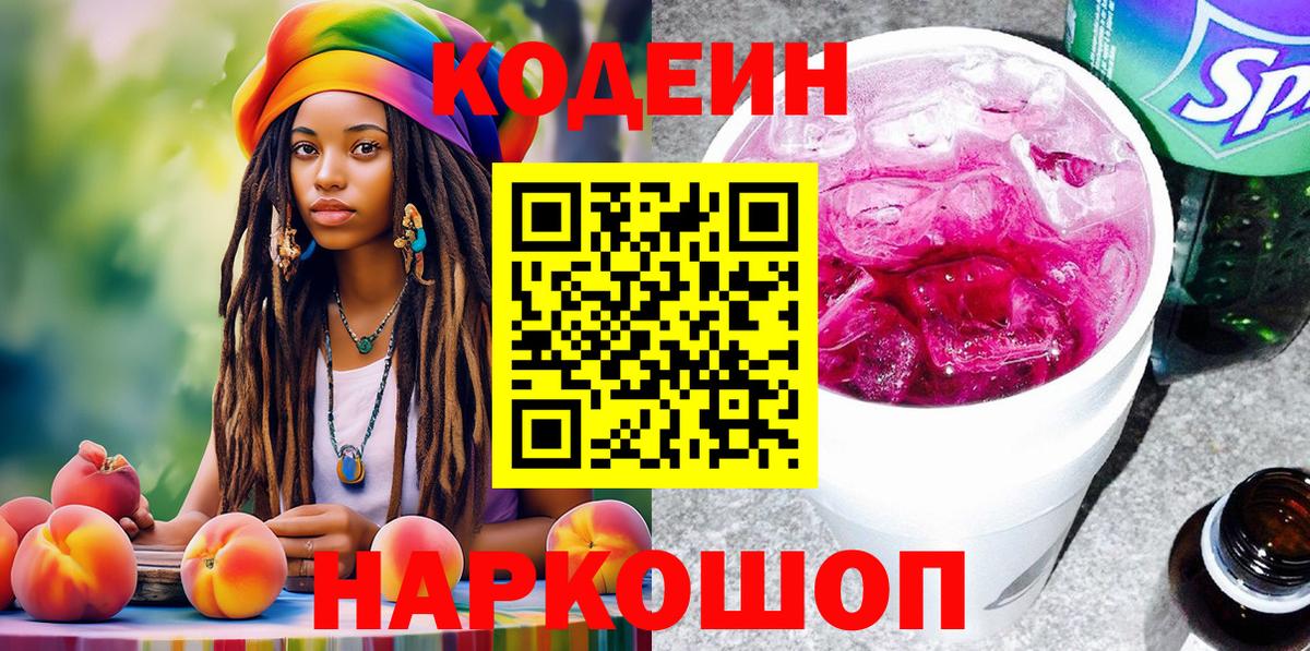 Кодеин напиток Lean (лин)  Codein напиток Lean (лин)  Озёрск  продажа наркотиков  Вход с VPN 