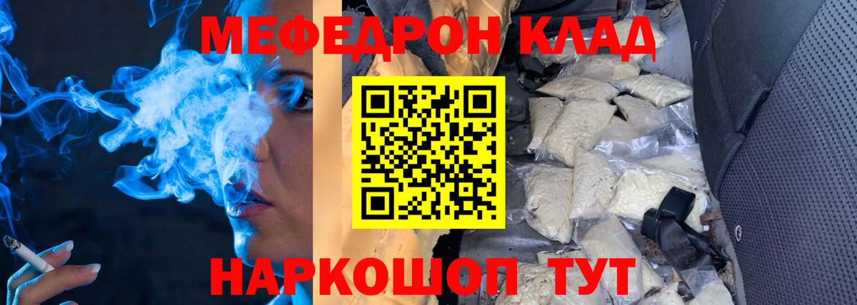 Меф мяу мяу Озёрск