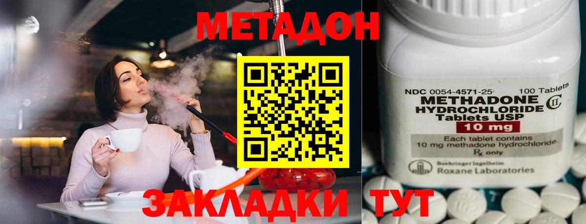 Метадон methadone Озёрск