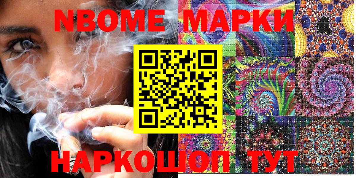 Наркотические марки 1500мкг  Марки NBOMe  Вход с VPN  Озёрск  Наркотические марки 1500мкг 